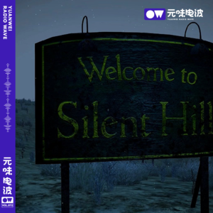 Vol.72-大川的游戏屋之寂静岭2：迷雾深处的心灵迷宫