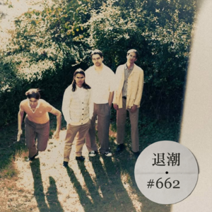 来自北欧的爵士嘻哈,自由而冷冽 > 退潮 #662