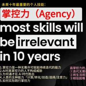 油管大神Dan Koe--未来十年最重要的个人技能：高掌控力（Agency）「25W52」