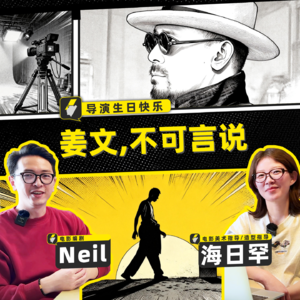 只有一个姜文：从演员到导演，他站着把钱挣了