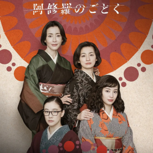 ik.是枝裕和的《宛如阿修罗》：影后荟萃 匠气开会