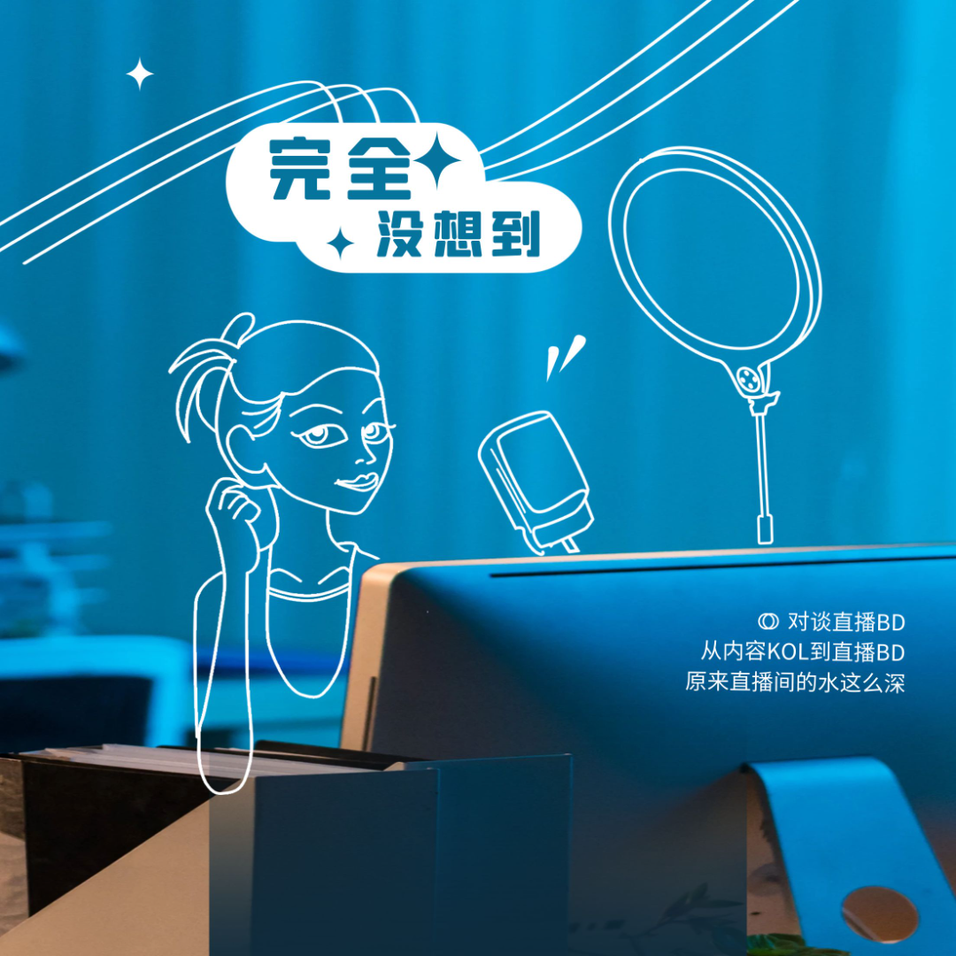 Vol.7：对谈直播BD | 20个人观看的直播间，主播已经赚了三套房 episode artwork