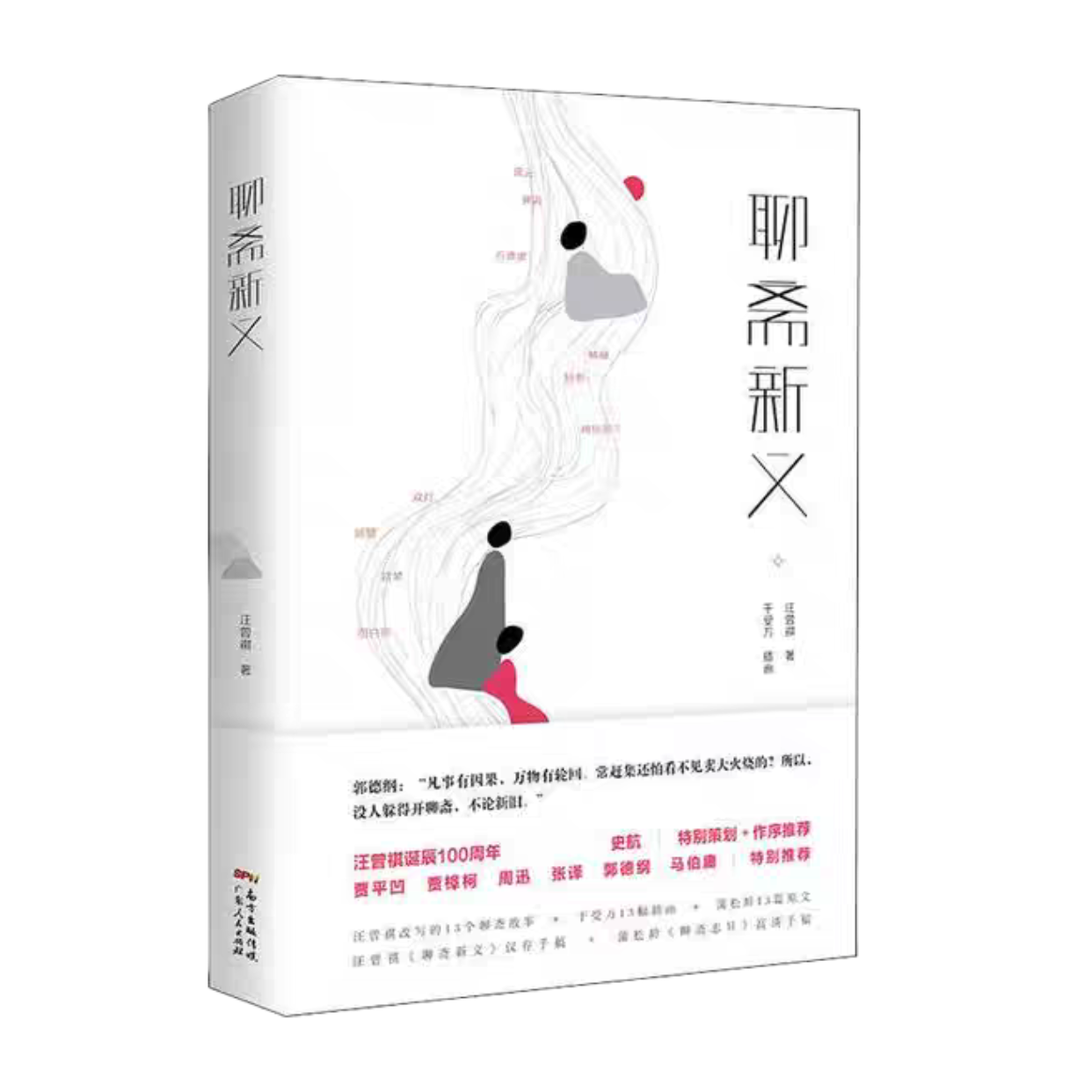 76【汪曾祺】《聊斋新义》：天黑请闭眼，请收听“新版”聊斋故事 episode artwork