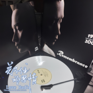 不一样的烟火/致敬哥哥