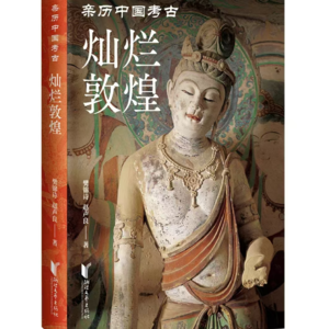 Vol.2 一生必去一次的敦煌，应该怎么看？