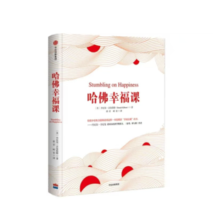 91《哈佛幸福课》：为什么我总排在最慢的队伍中？