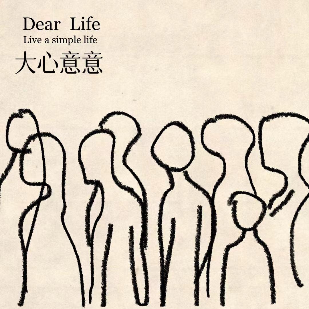 大心意意