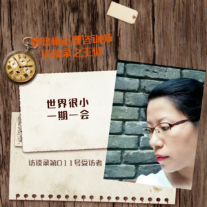 访谈录第011号受访者——王健