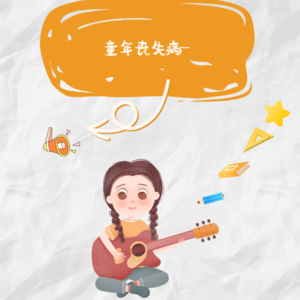 2.1如何保护学生的生命权？教师如何惩戒学生？