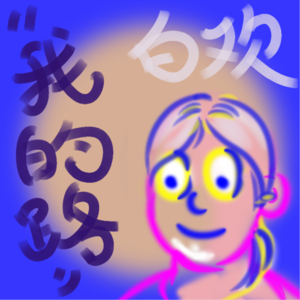 EP.02 —创业即是自我价值的蜕变