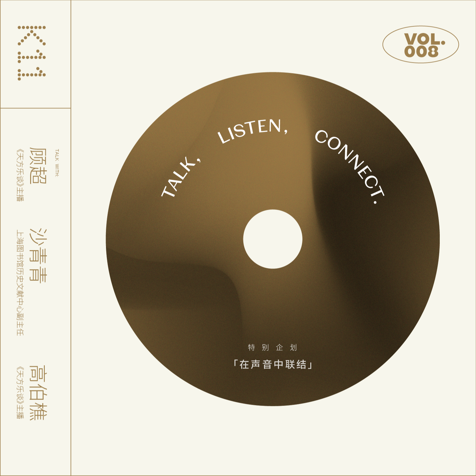 008.K11 x JUSTPOD:声音可以打破时空之境吗?