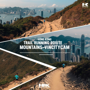 香港何以成为中国越野跑中心