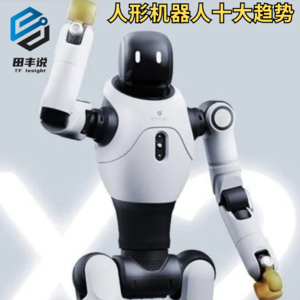 第547集 仿生机器人“变形金刚”