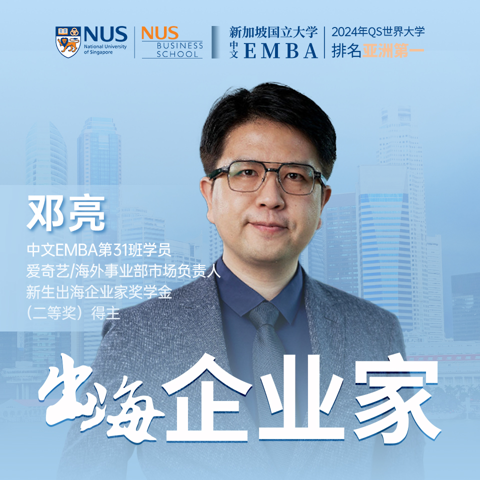 出海企业家专访 | 邓亮：爱奇艺的出海之路 episode artwork