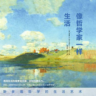 EP52. 斯多葛哲学的生活艺术（一）为什么越拥有，越觉得不够？ episode artwork
