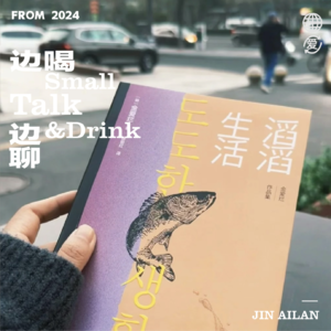 Vol.019 读书分享|东亚最佳女嘴替——金爱烂