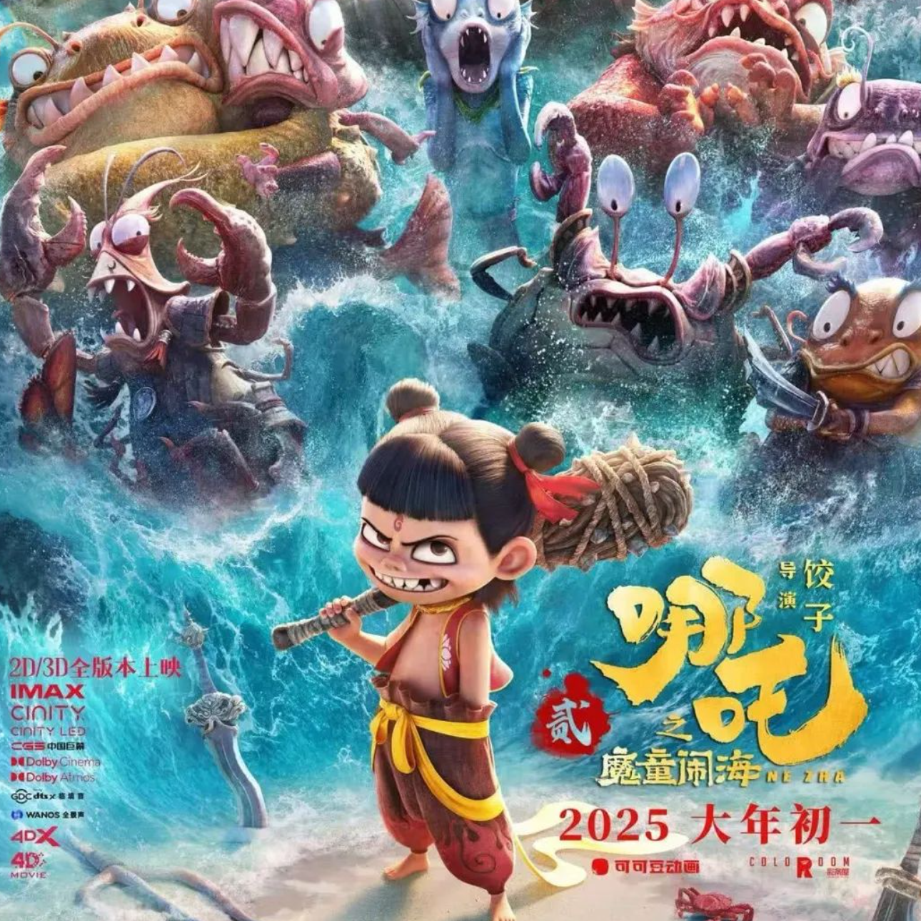 EP45 2025春节档，哪吒2妥妥的票房天花板 episode artwork