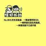 No.86七月生活复盘：一根血管呼叫120，一碗荞面引发生死危机，一种喜欢困于已读不回