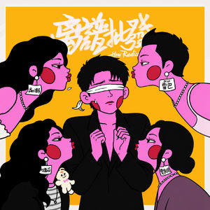 第44期 魂穿女明星后,你最想和谁kiss