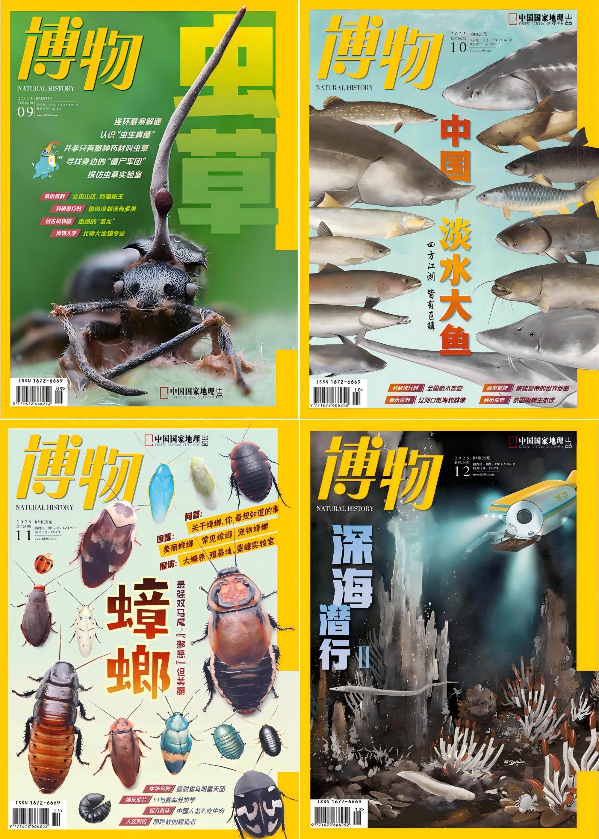 博物 2025全年共12本