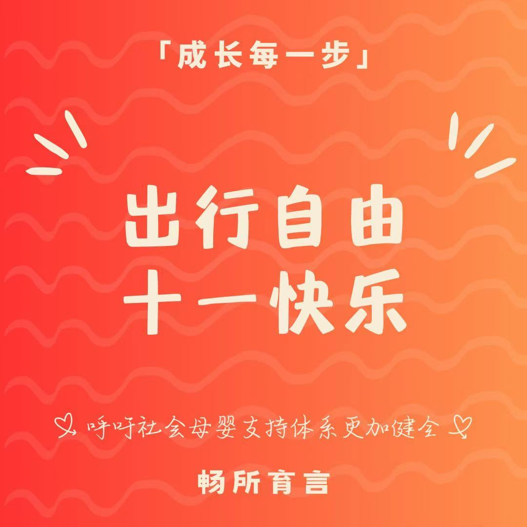 cover of episode 带娃出行是不是没苦硬吃？“十一”无痛带娃出行指南