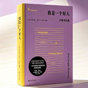363-卢梭和休谟如何从“好想投入你的怀抱”走向震撼欧洲的世纪大绝交？