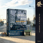 412期 - 北京马驹桥 · 很多人想来这歇一阵 · 然后就出不去了