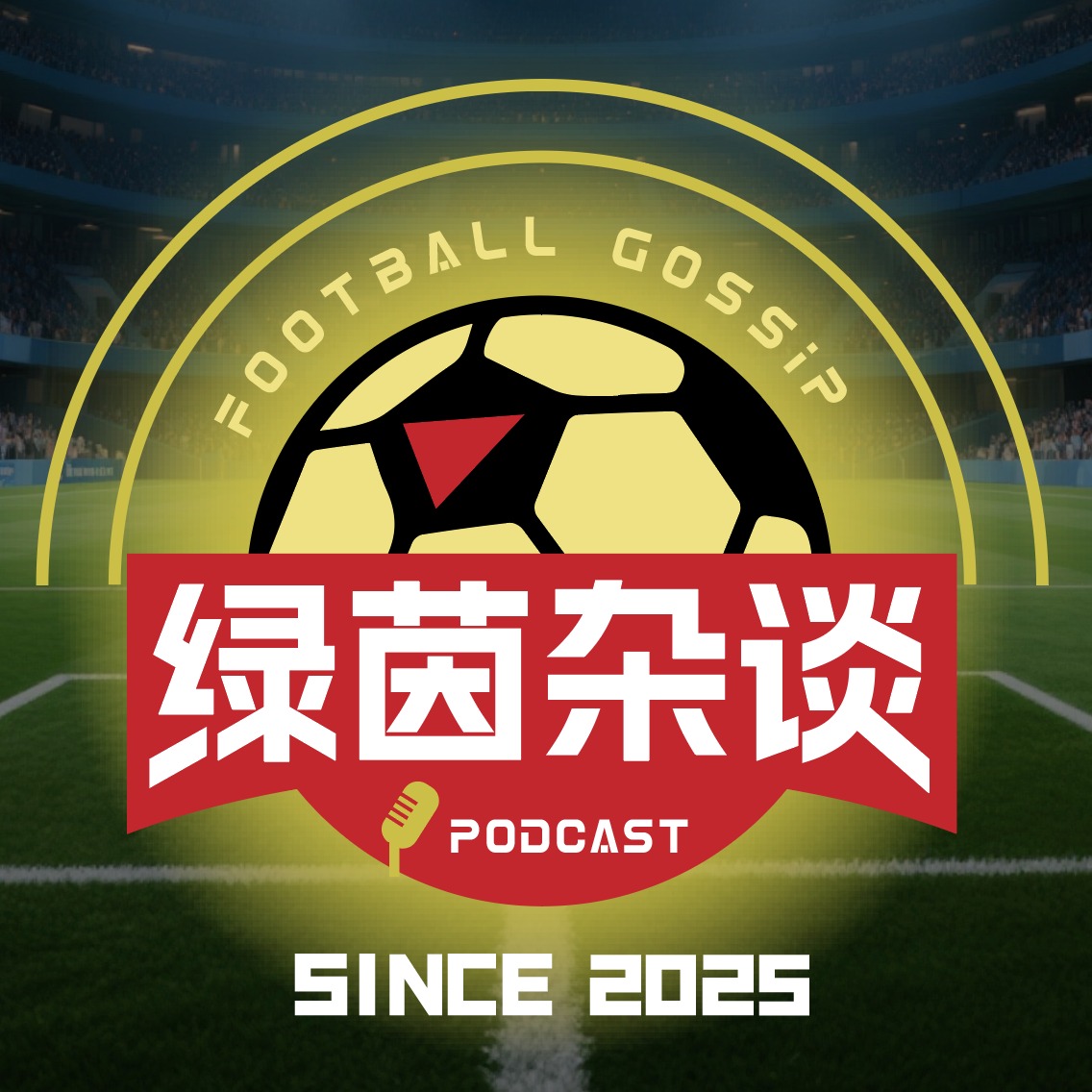 绿茵杂谈｜Football Gossip podcast artwork