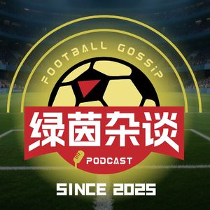 Vol.58｜曼城夺得英联杯冠军，大连球迷足球之城的名片，保级关键之战热刺令人失望。