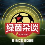 Vol.52｜阿森纳在前面跑，曼城在后面追，英超追击战谁能笑到最后！