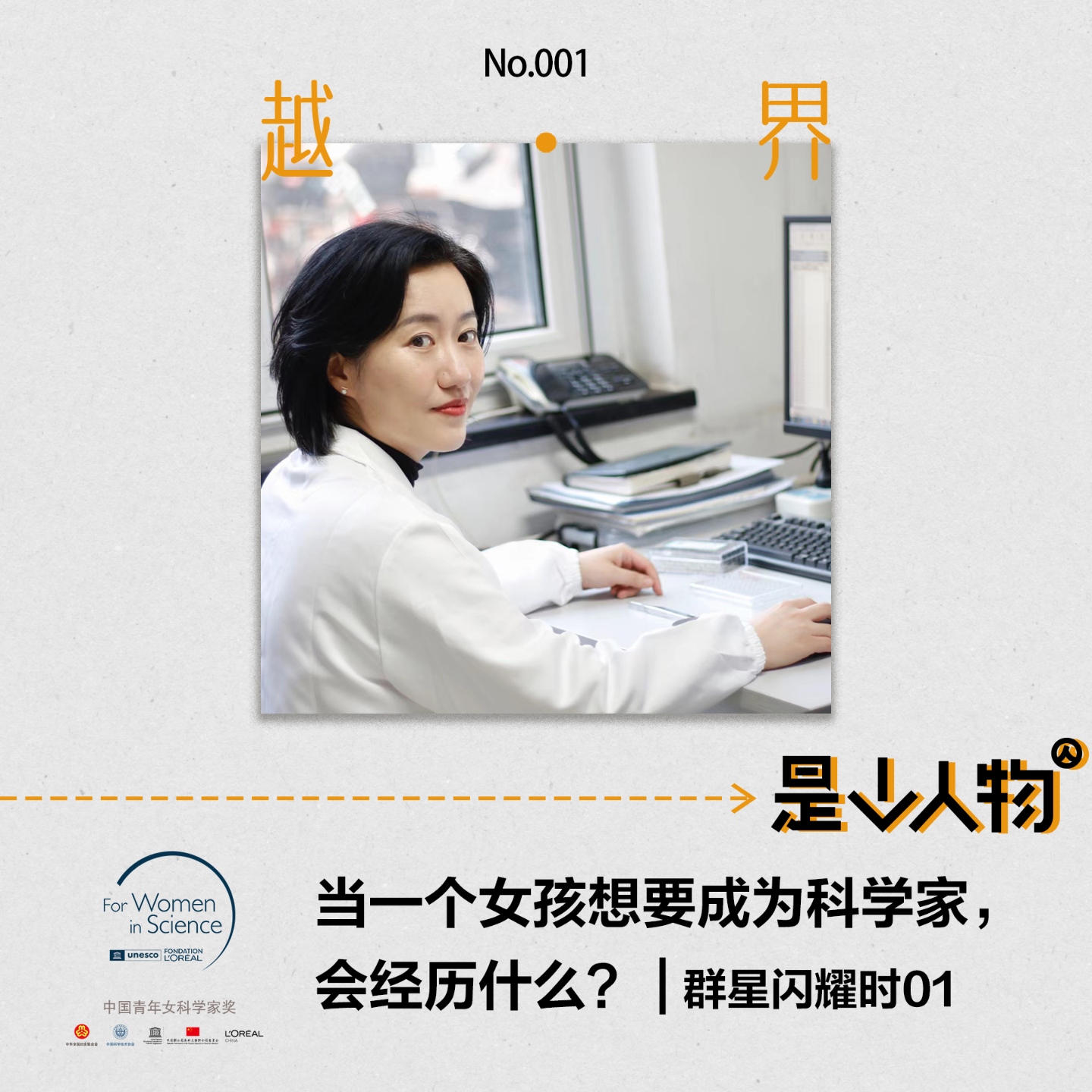 cover of episode 第1期｜当一个女孩想要成为科学家，会经历什么？