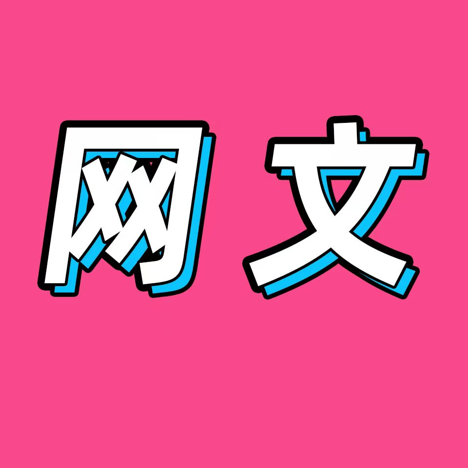 cover of episode 62.尺度收缩、读者出警，网文行业到底怎么了？