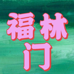 04. 于适/李娟/马伊琍星盘分析 | 这个夏天《我的阿勒泰》全员上桌~