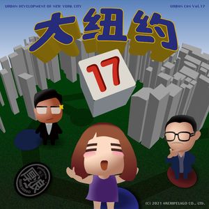 17 纽约开发商入门指南