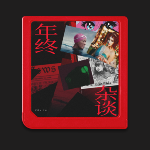 Just 避雷！2024年终书影音&生活分享吐槽大会！