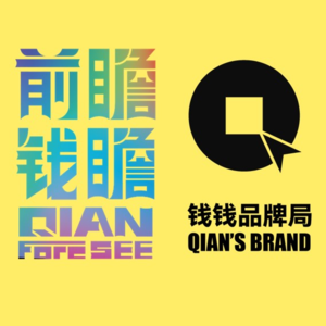 前瞻钱瞻 -7.品牌增长引擎200+核心动力 I