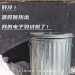 Vol.016 电子羽绒服，我不可或缺的冬日温暖
