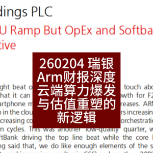 Arm财报深度：云端算力爆发与估值重塑的新逻辑