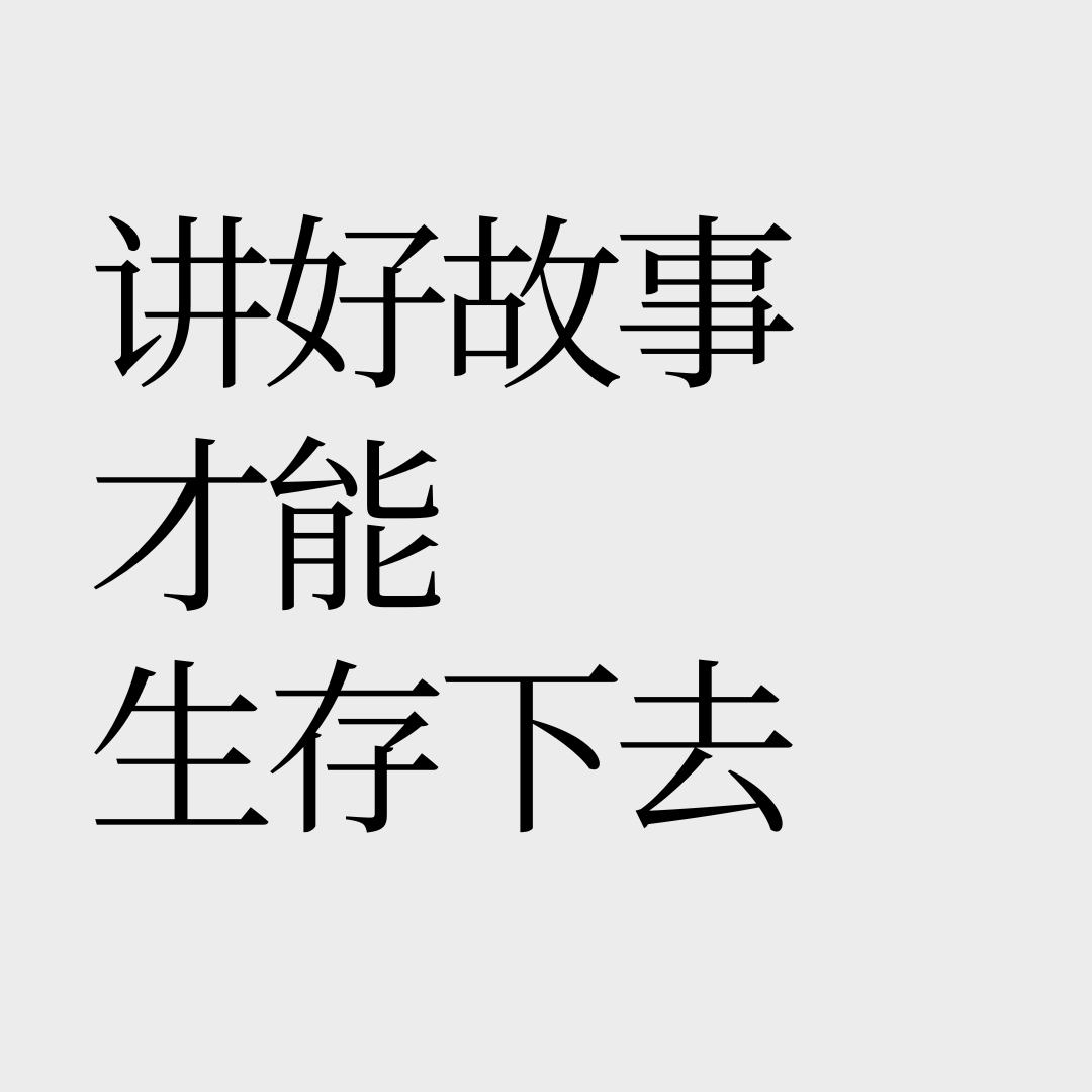 No.37【AI时代营销趋势】会讲故事才是第一生产力