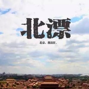 Vol.111 【东北100计划】第七老师的北漂生活