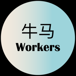 EP7 命中注定是牛马,跑到海外能过得不一样吗?(上)