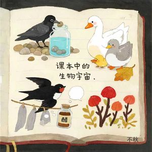 生态猎人|课本中的生物宇宙