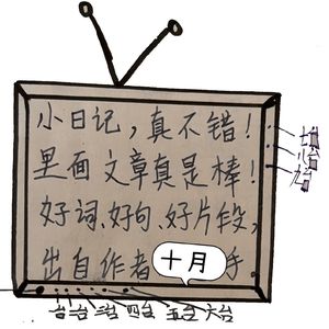 老日记