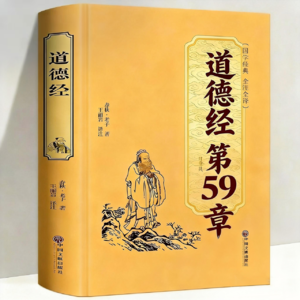 道德经第59章，深根固柢，从容生长