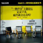 Vol.020 新世相出版朋友节：记录下来，痛苦就会过去吗？