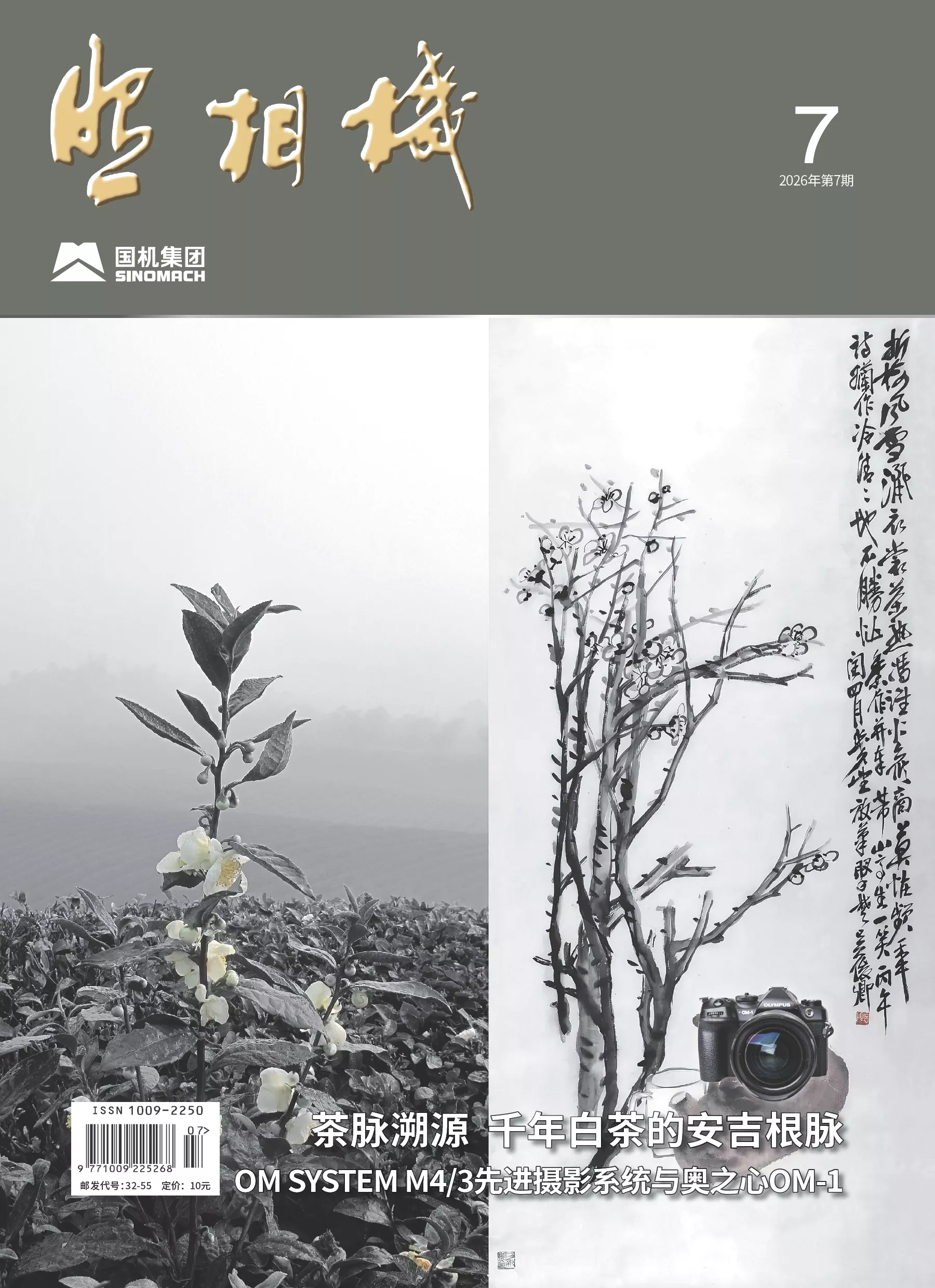 照相机 2026年1-12月共12期 PDF