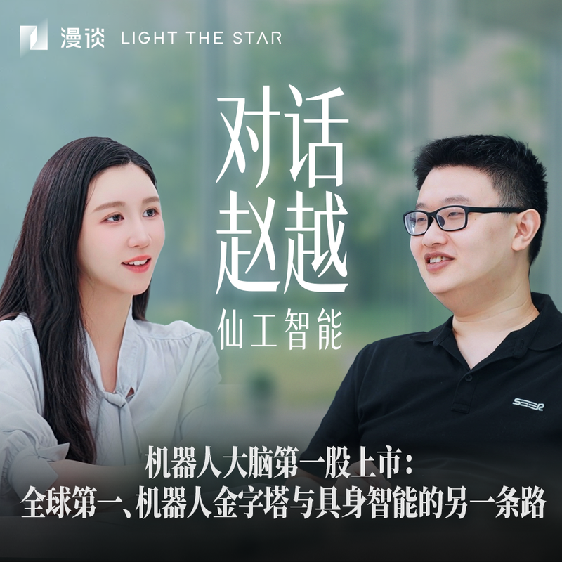 79.机器人大脑第一股上市,与仙工赵越的4小时访谈:全球第一、机器人金字塔与具身智能的另一条路 Episode cover