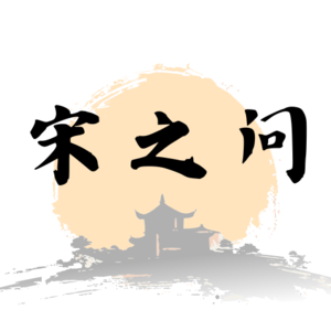 宋之问〈渡汉江〉:唐朝第一渣男的“才”和“怯”
