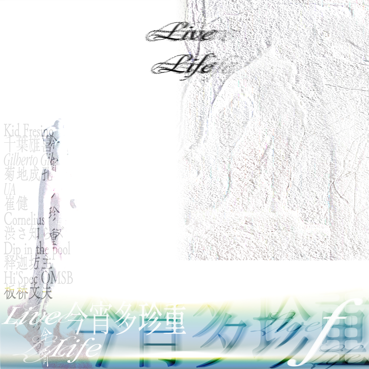 18 Live，Life，今宵多珍重 ｜ 【嘉宾：药】 episode artwork