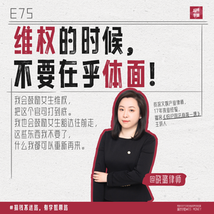 75.给播客创作者，法律避坑指南｜6小时最全版！